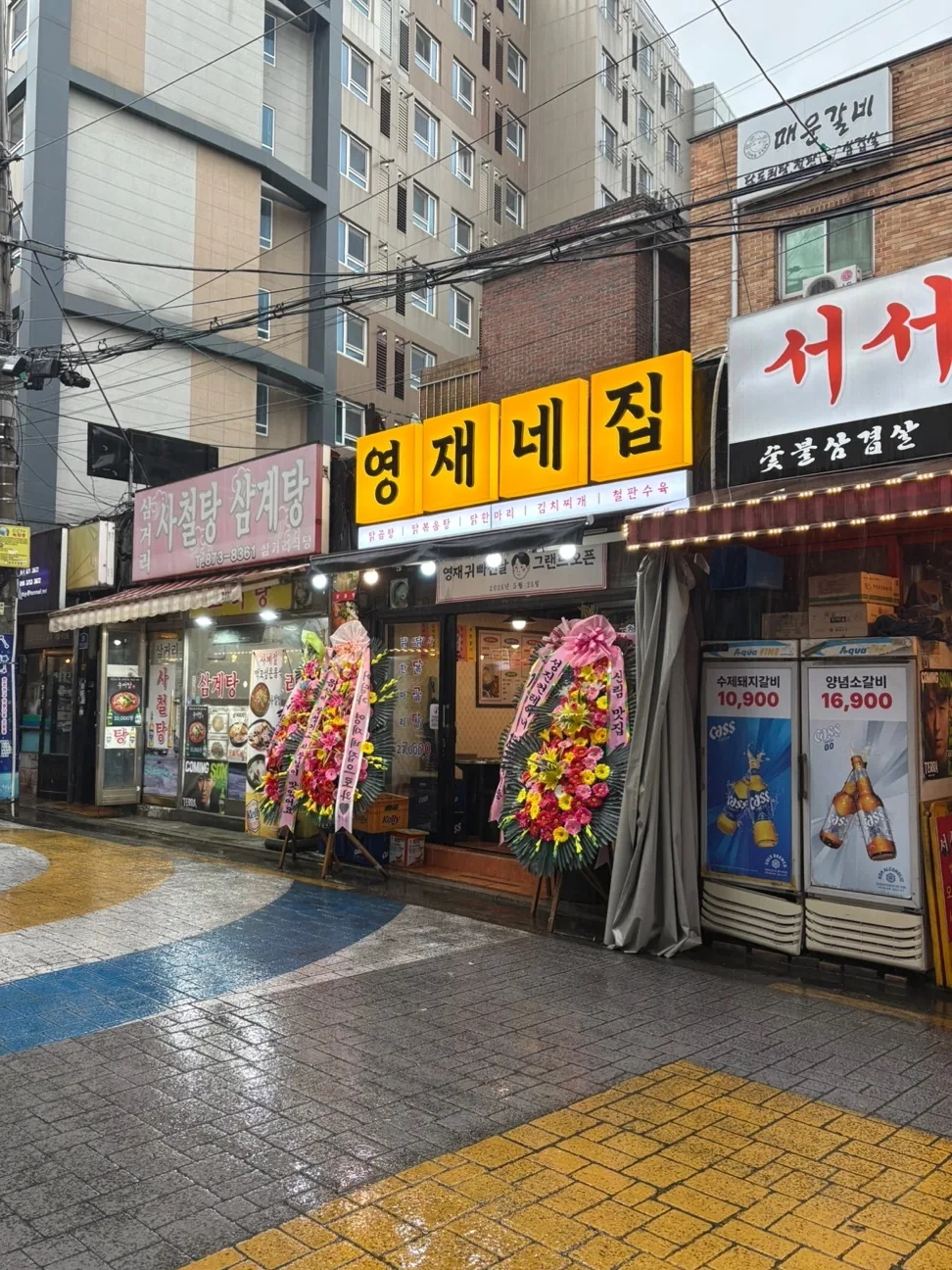 영재네집 노포 외관과 간판